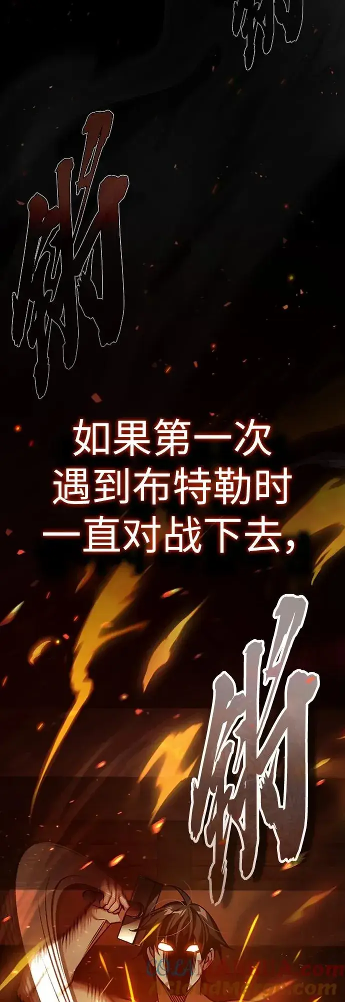 漫画《天魔的不凡重生》[第81话] 第二次脱胎换骨第43张图