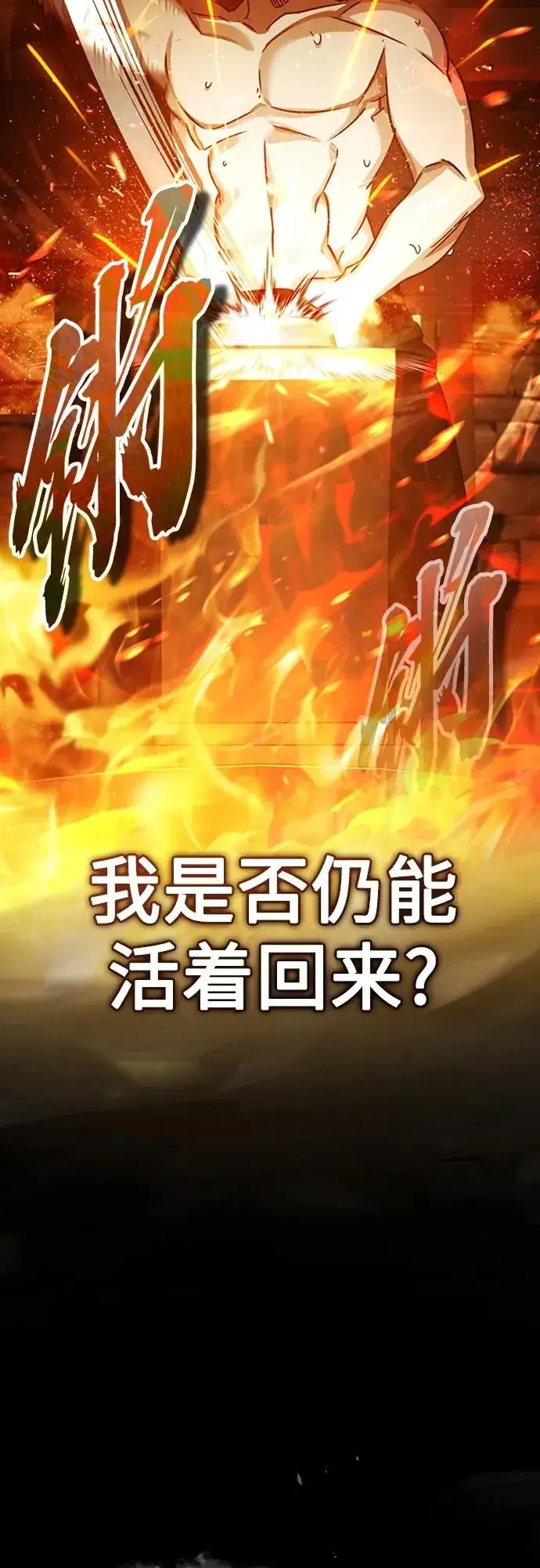 漫画《天魔的不凡重生》[第81话] 第二次脱胎换骨第44张图
