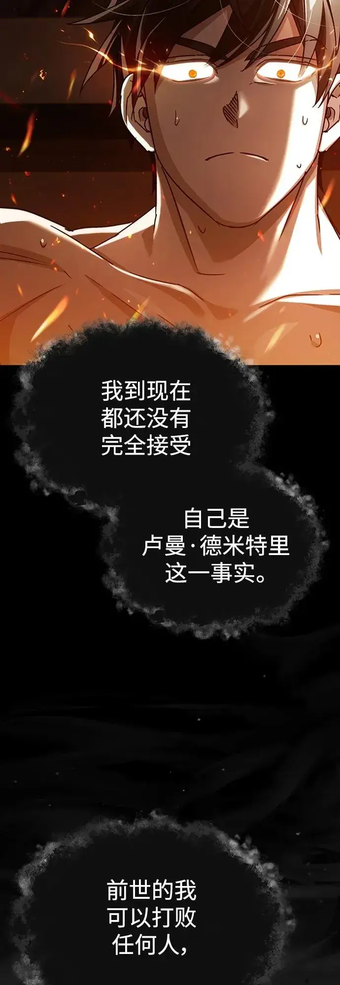 漫画《天魔的不凡重生》[第81话] 第二次脱胎换骨第47张图