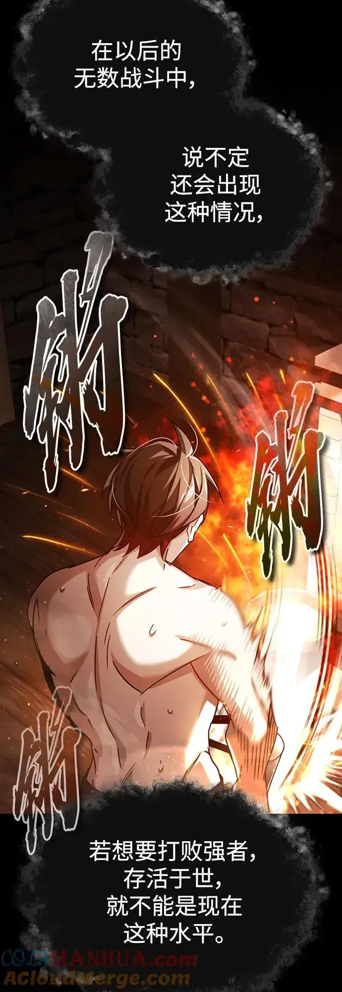 漫画《天魔的不凡重生》[第81话] 第二次脱胎换骨第49张图