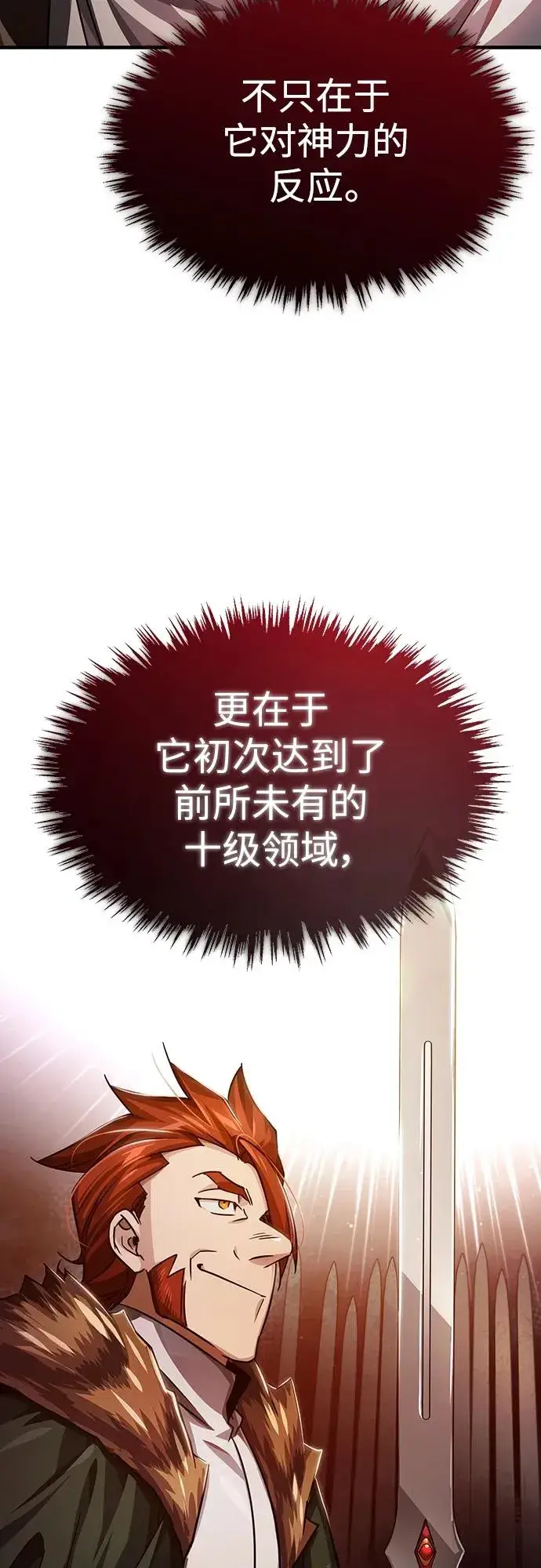 漫画《天魔的不凡重生》[第81话] 第二次脱胎换骨第5张图