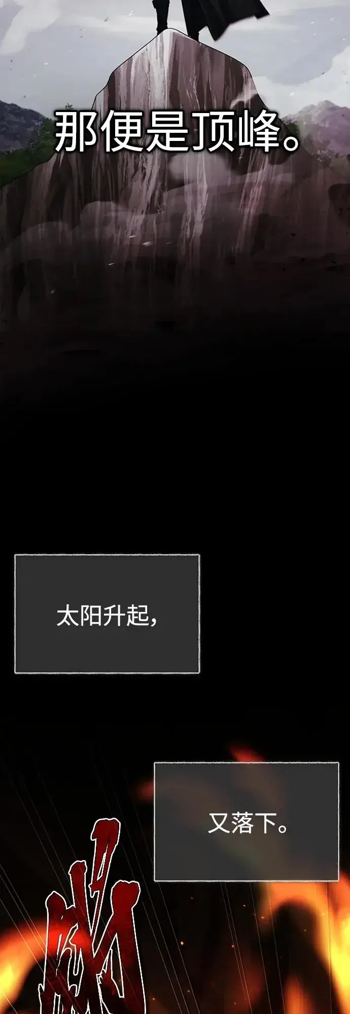漫画《天魔的不凡重生》[第81话] 第二次脱胎换骨第51张图