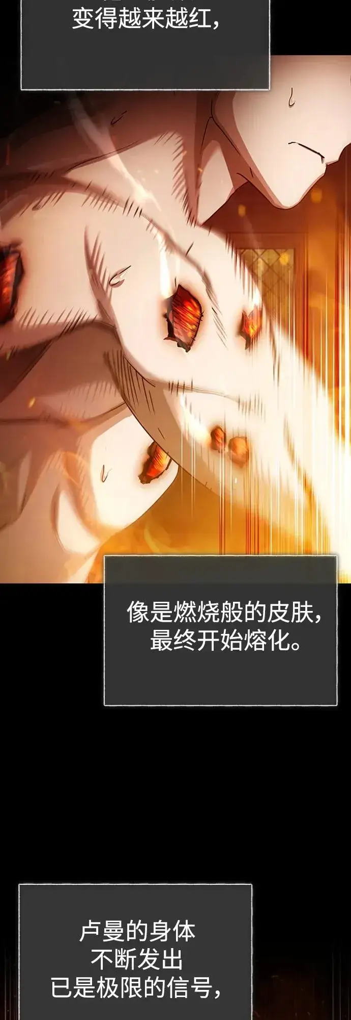 漫画《天魔的不凡重生》[第81话] 第二次脱胎换骨第53张图