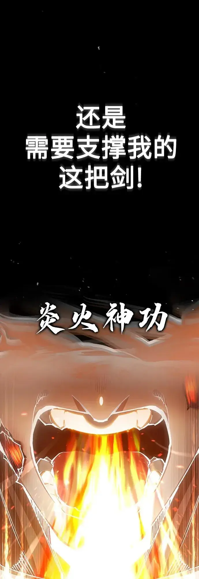 漫画《天魔的不凡重生》[第81话] 第二次脱胎换骨第57张图