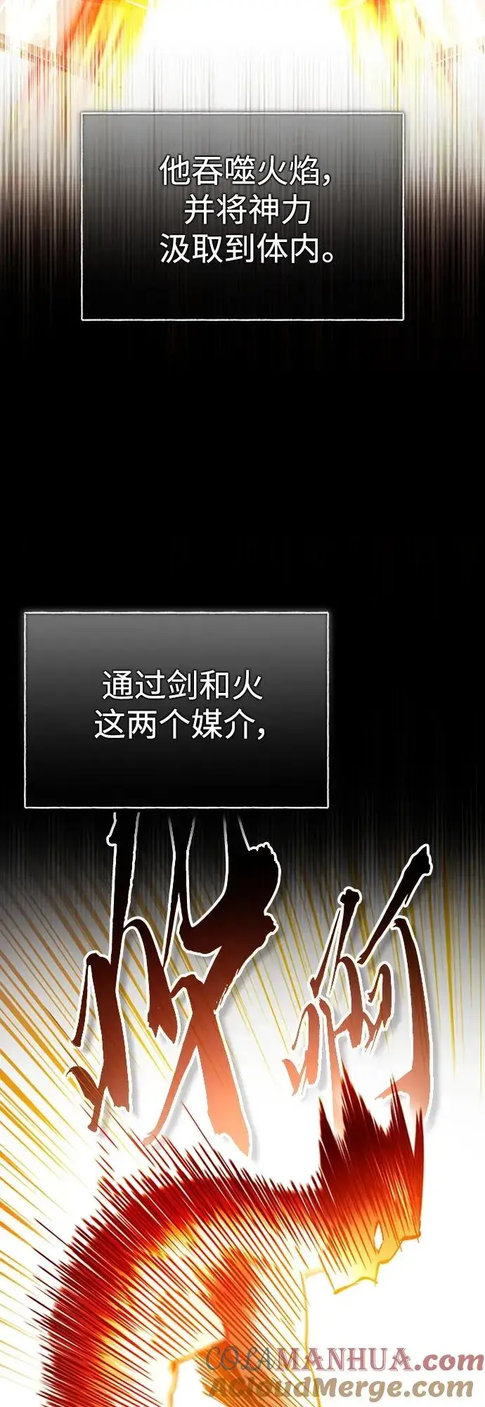 漫画《天魔的不凡重生》[第81话] 第二次脱胎换骨第58张图