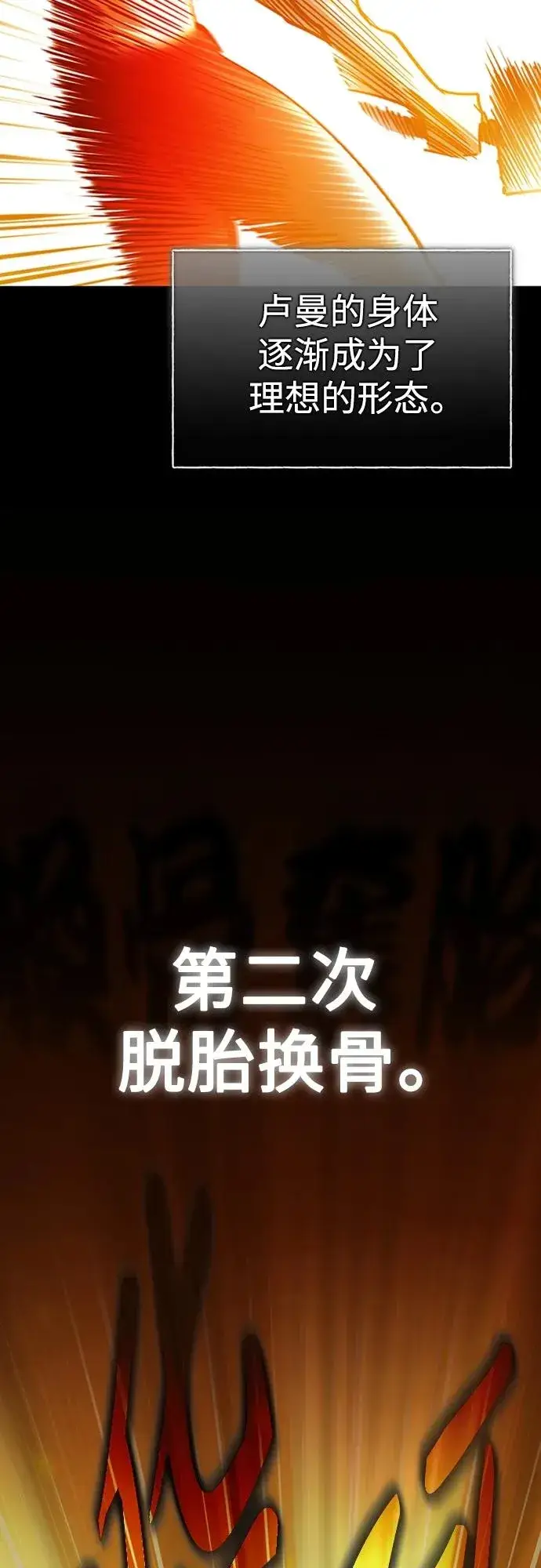 漫画《天魔的不凡重生》[第81话] 第二次脱胎换骨第59张图