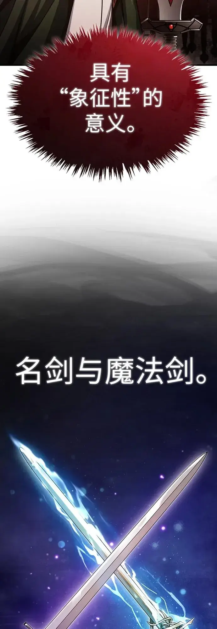 漫画《天魔的不凡重生》[第81话] 第二次脱胎换骨第6张图