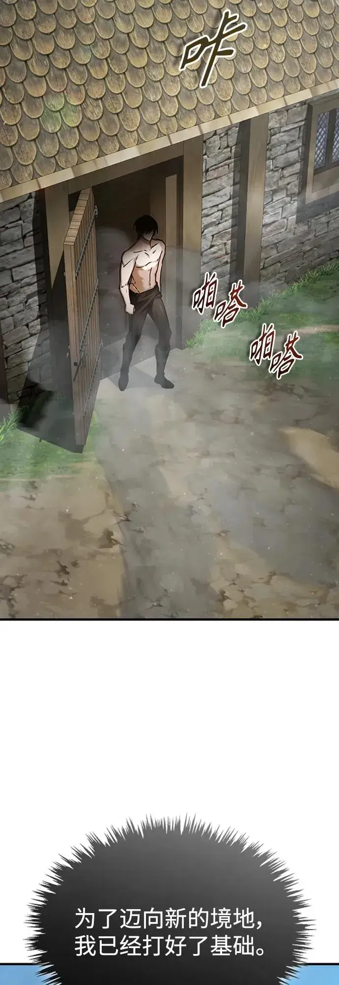 漫画《天魔的不凡重生》[第81话] 第二次脱胎换骨第63张图