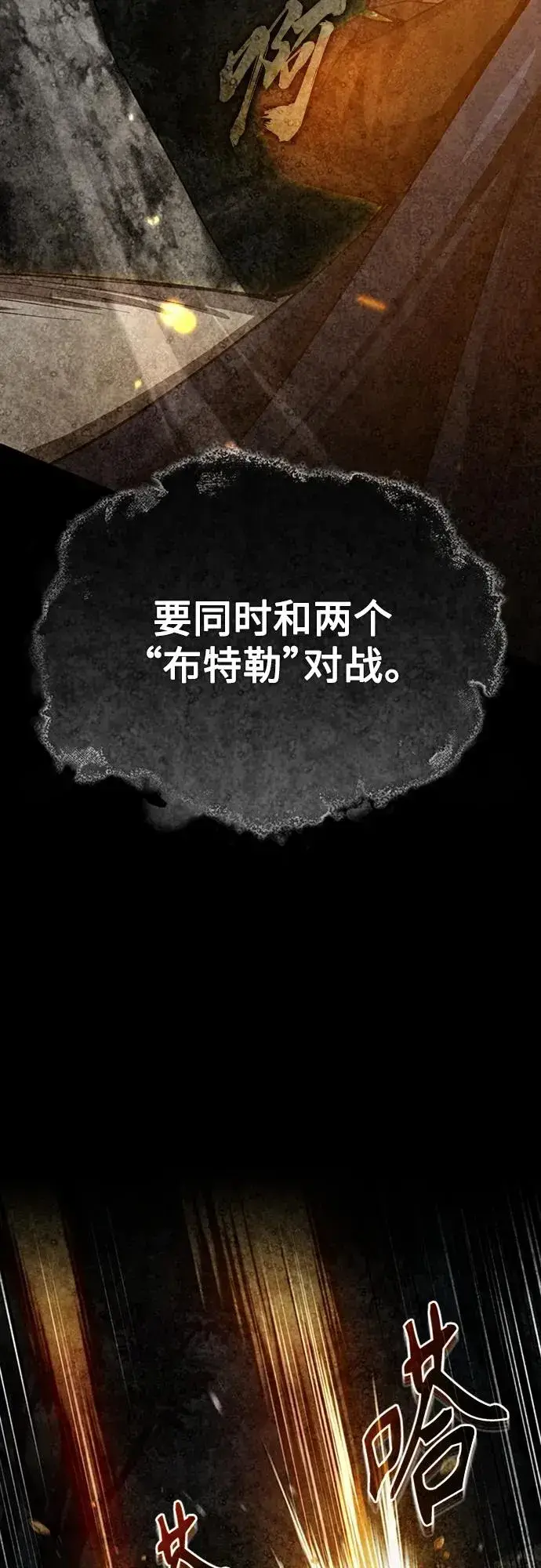 漫画《天魔的不凡重生》[第81话] 第二次脱胎换骨第69张图