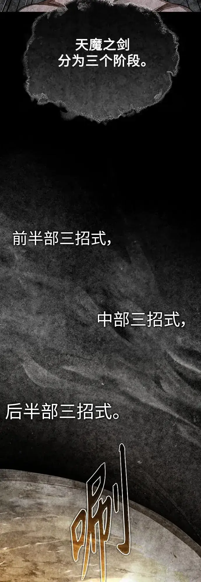 漫画《天魔的不凡重生》[第81话] 第二次脱胎换骨第71张图