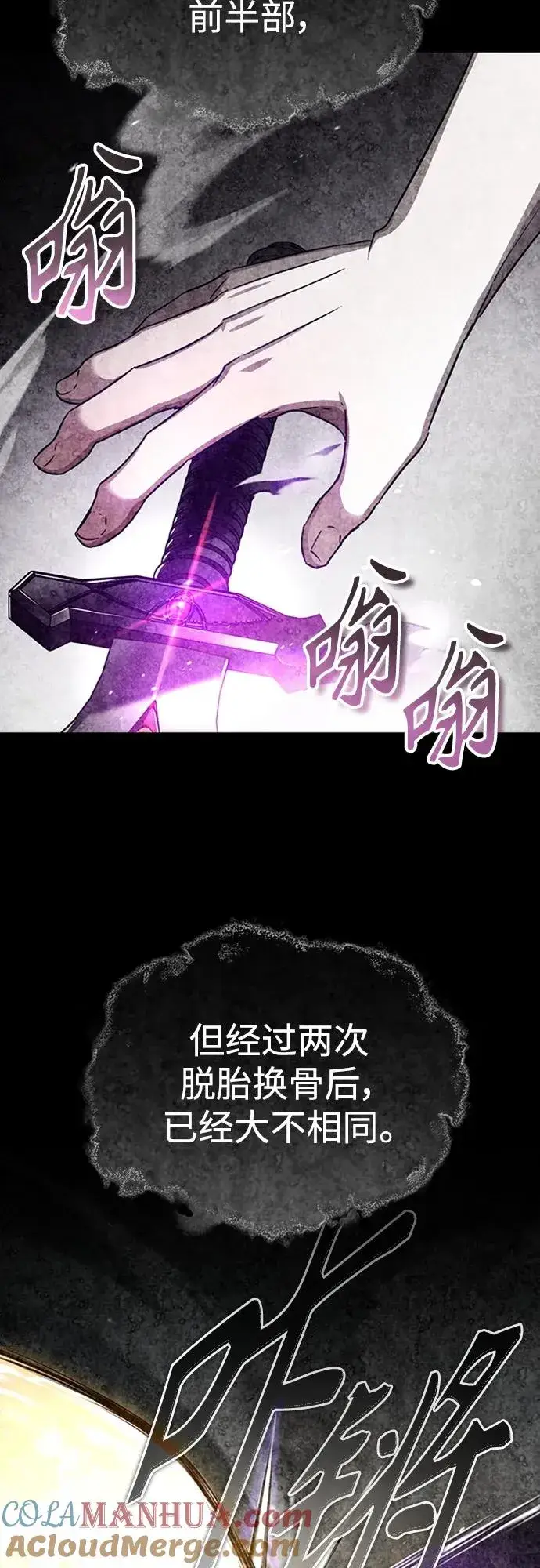 漫画《天魔的不凡重生》[第81话] 第二次脱胎换骨第73张图