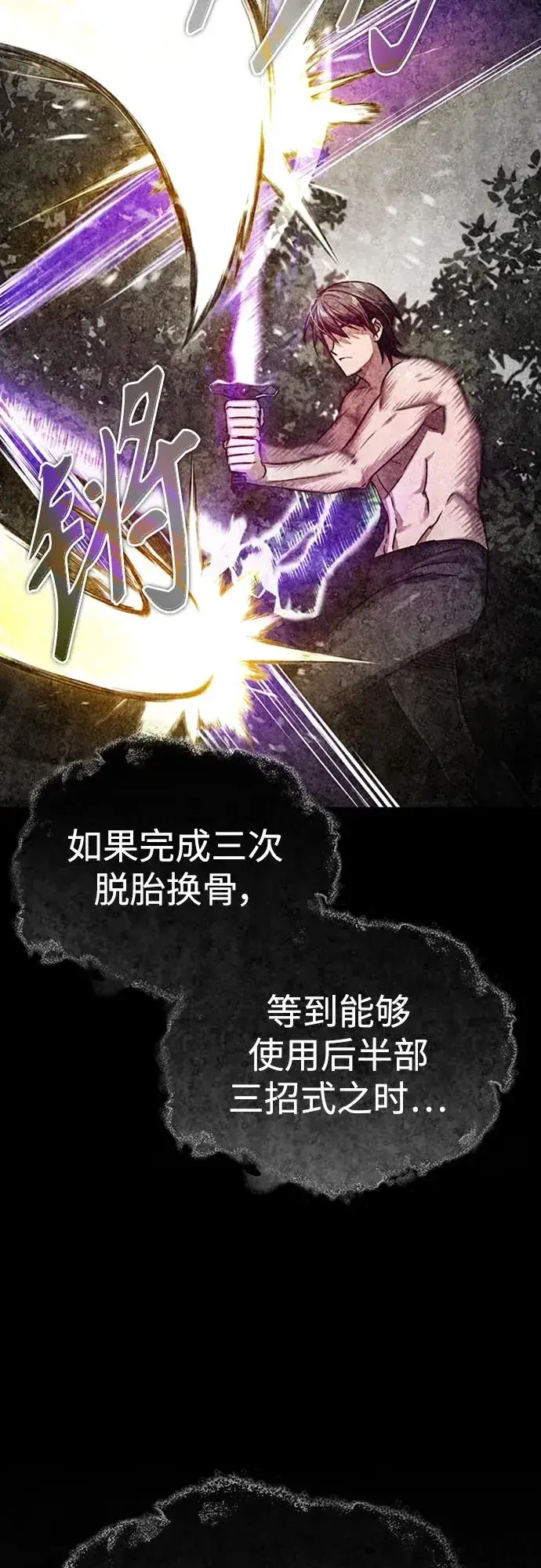 漫画《天魔的不凡重生》[第81话] 第二次脱胎换骨第74张图