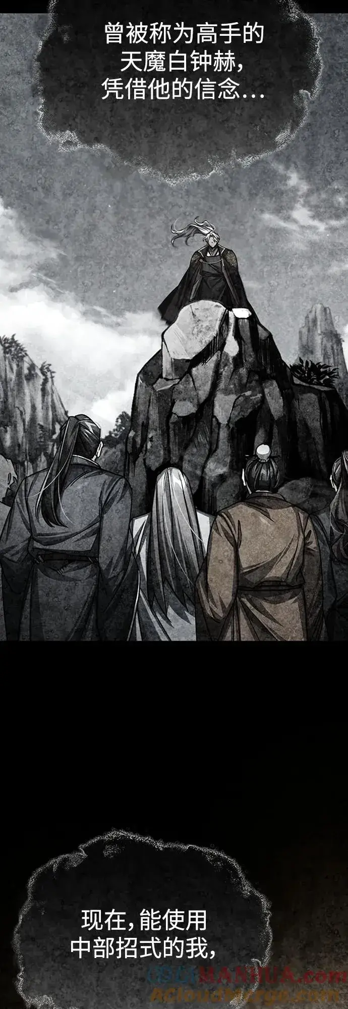 漫画《天魔的不凡重生》[第81话] 第二次脱胎换骨第76张图