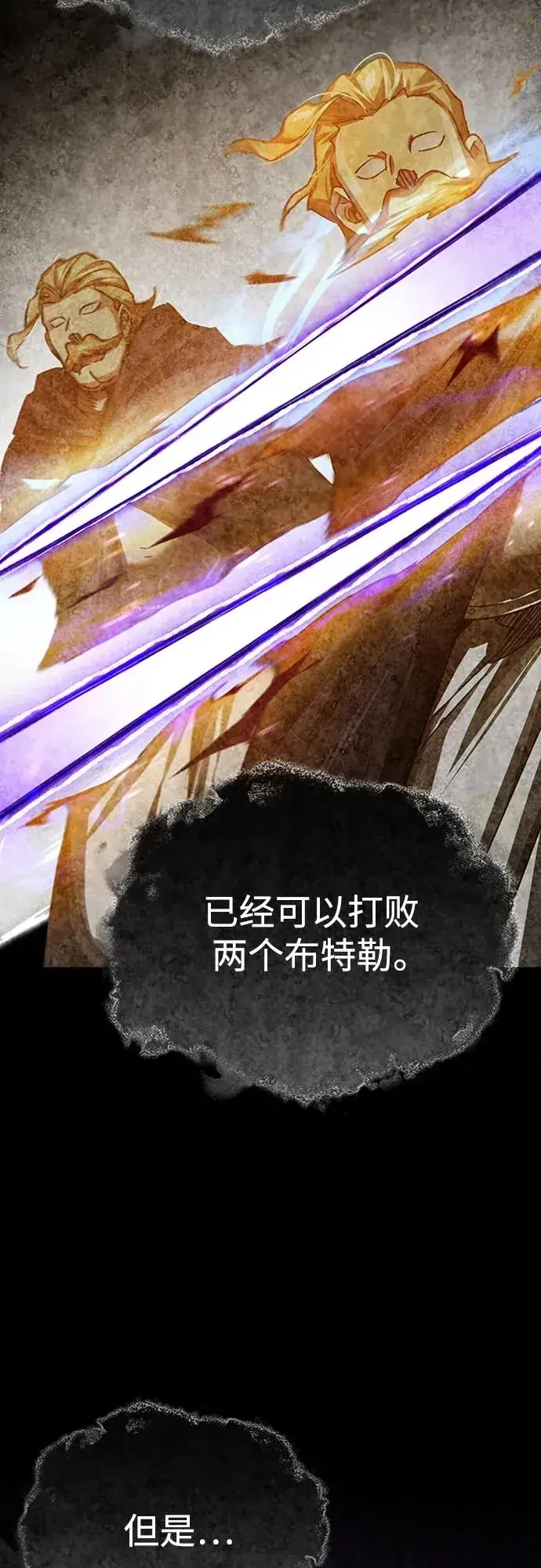 漫画《天魔的不凡重生》[第81话] 第二次脱胎换骨第77张图