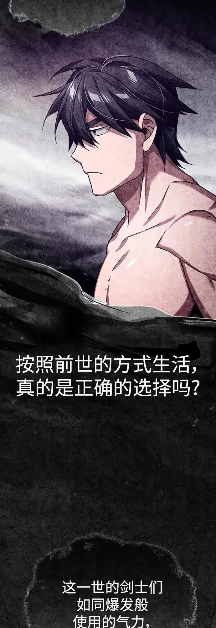 漫画《天魔的不凡重生》[第81话] 第二次脱胎换骨第78张图