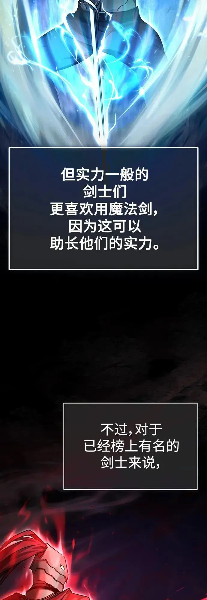 漫画《天魔的不凡重生》[第81话] 第二次脱胎换骨第8张图