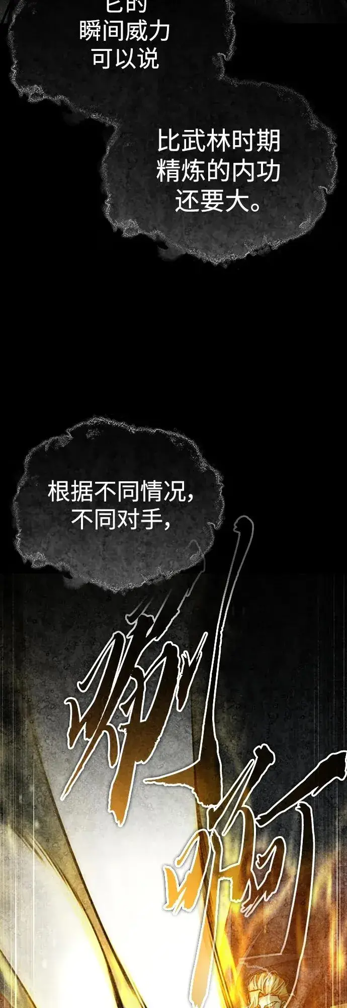 漫画《天魔的不凡重生》[第81话] 第二次脱胎换骨第80张图