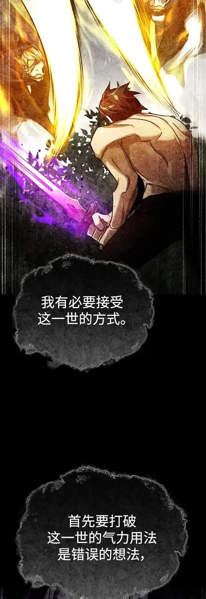 漫画《天魔的不凡重生》[第81话] 第二次脱胎换骨第81张图