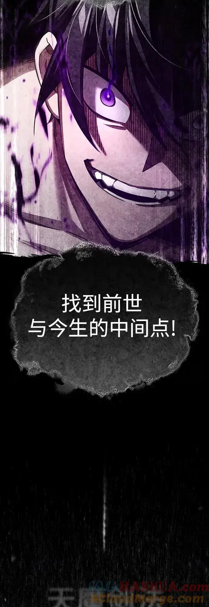 漫画《天魔的不凡重生》[第81话] 第二次脱胎换骨第82张图