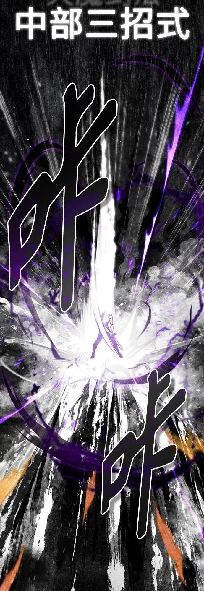 漫画《天魔的不凡重生》[第81话] 第二次脱胎换骨第83张图