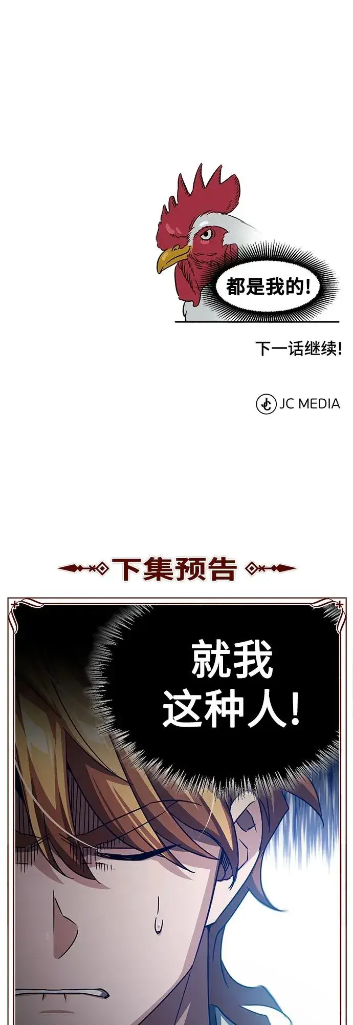 漫画《天魔的不凡重生》[第81话] 第二次脱胎换骨第89张图