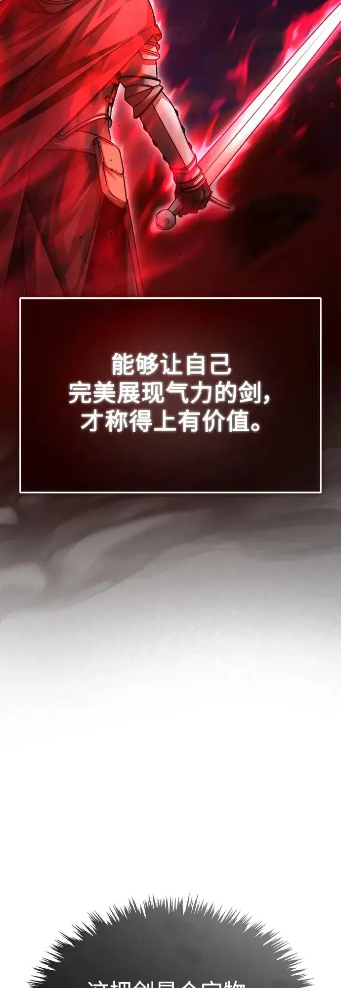 漫画《天魔的不凡重生》[第81话] 第二次脱胎换骨第9张图