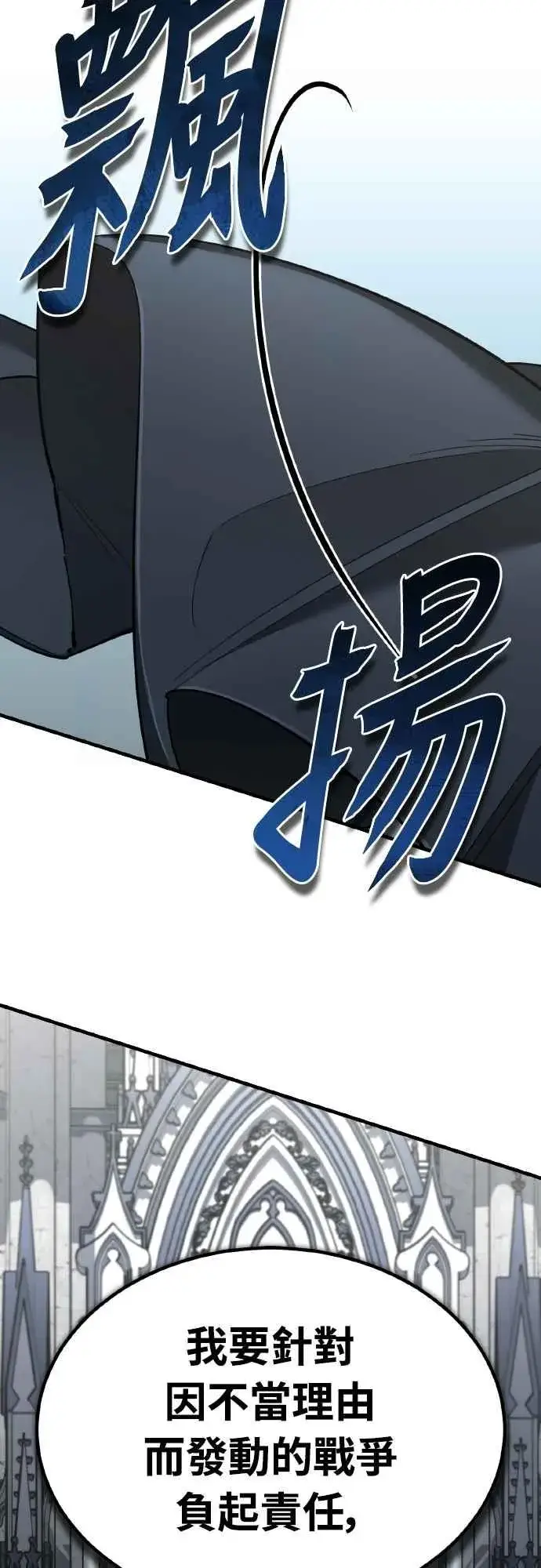 漫画《天魔的不凡重生》第155话 来自其他次元的人第12张图