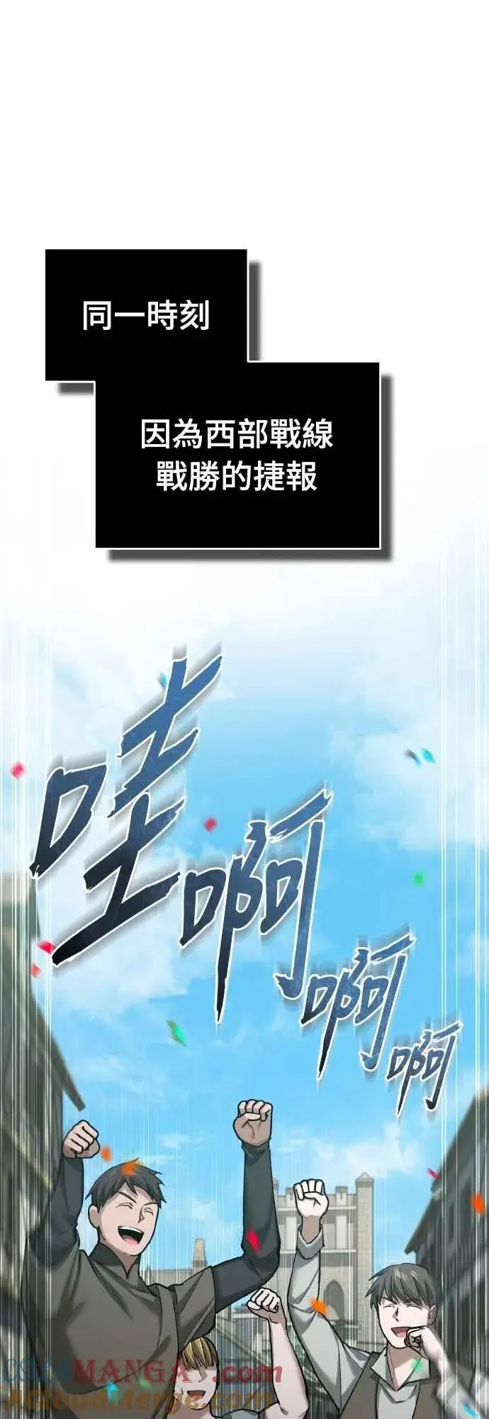 漫画《天魔的不凡重生》第155话 来自其他次元的人第22张图