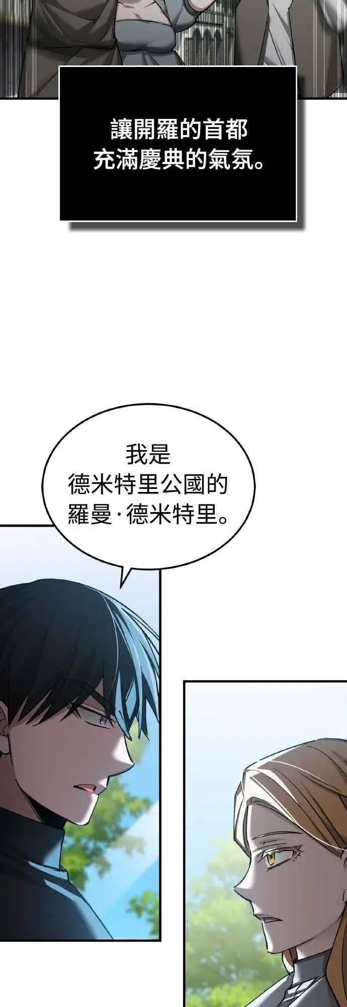 漫画《天魔的不凡重生》第155话 来自其他次元的人第23张图
