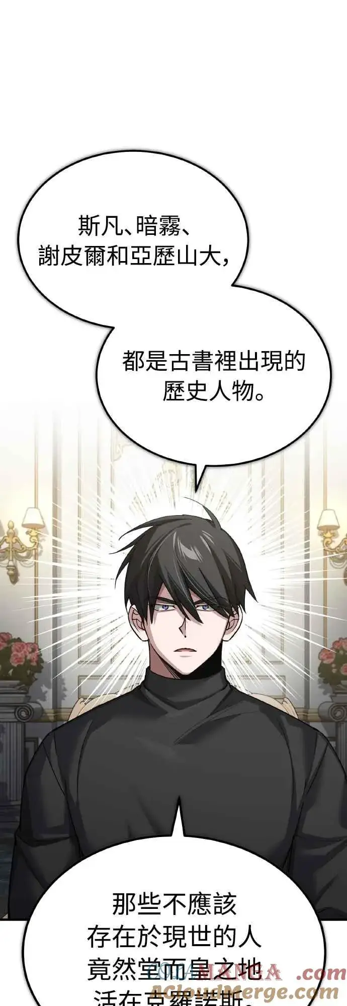 漫画《天魔的不凡重生》第155话 来自其他次元的人第25张图