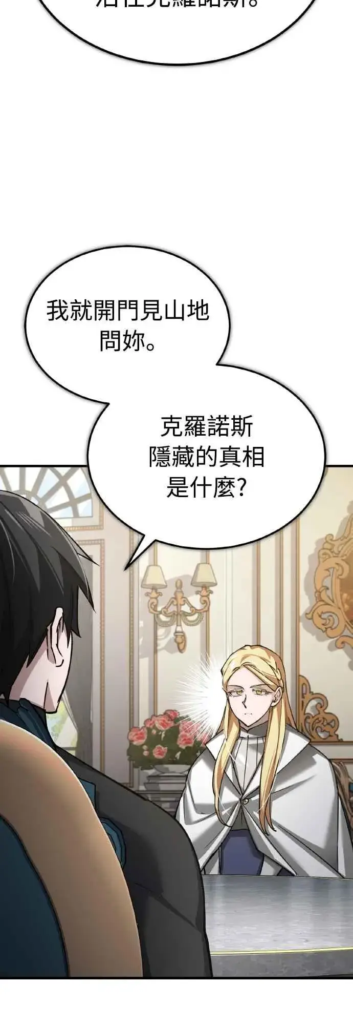 漫画《天魔的不凡重生》第155话 来自其他次元的人第26张图