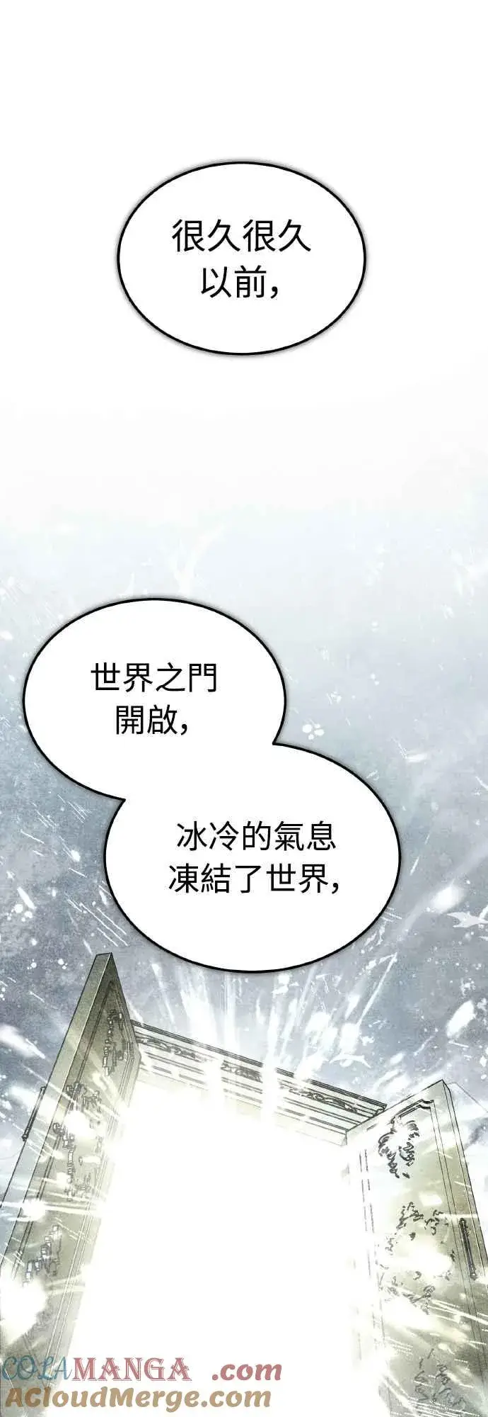 漫画《天魔的不凡重生》第155话 来自其他次元的人第28张图