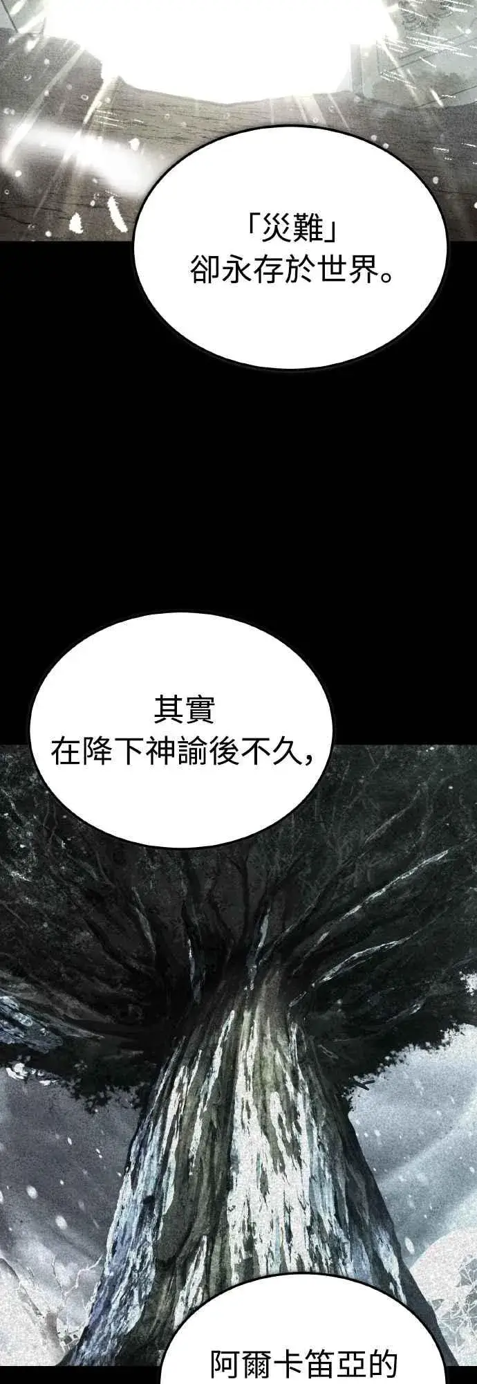 漫画《天魔的不凡重生》第155话 来自其他次元的人第29张图