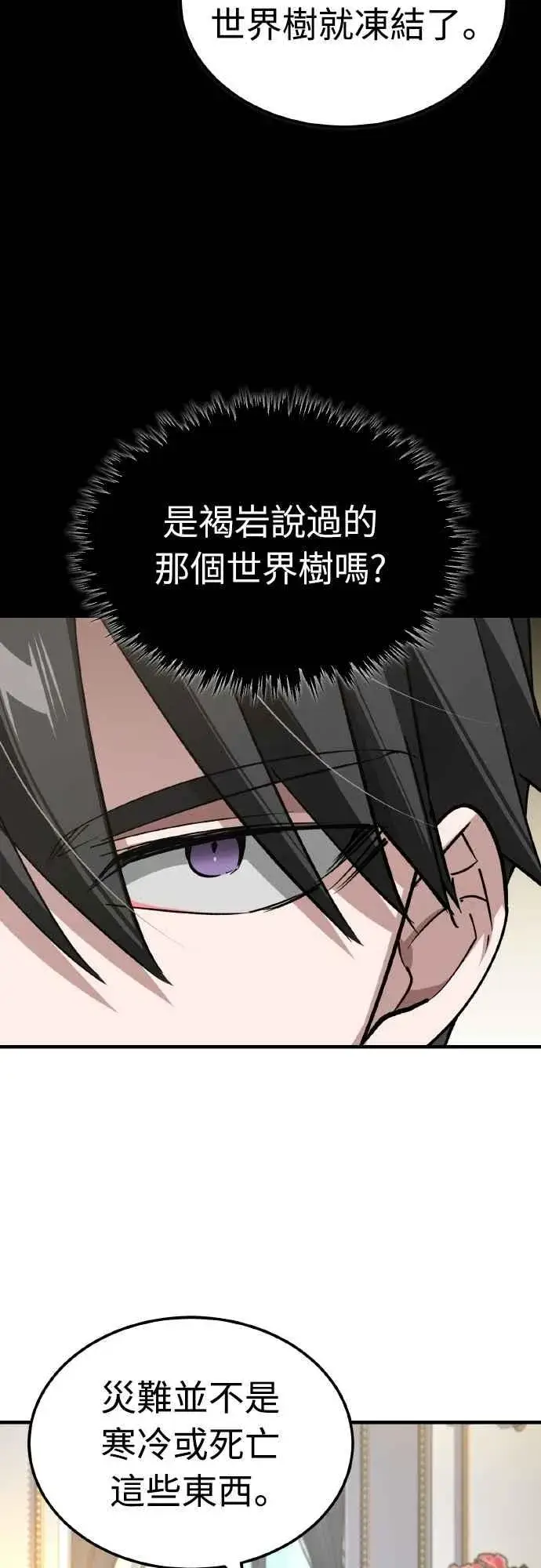 漫画《天魔的不凡重生》第155话 来自其他次元的人第30张图