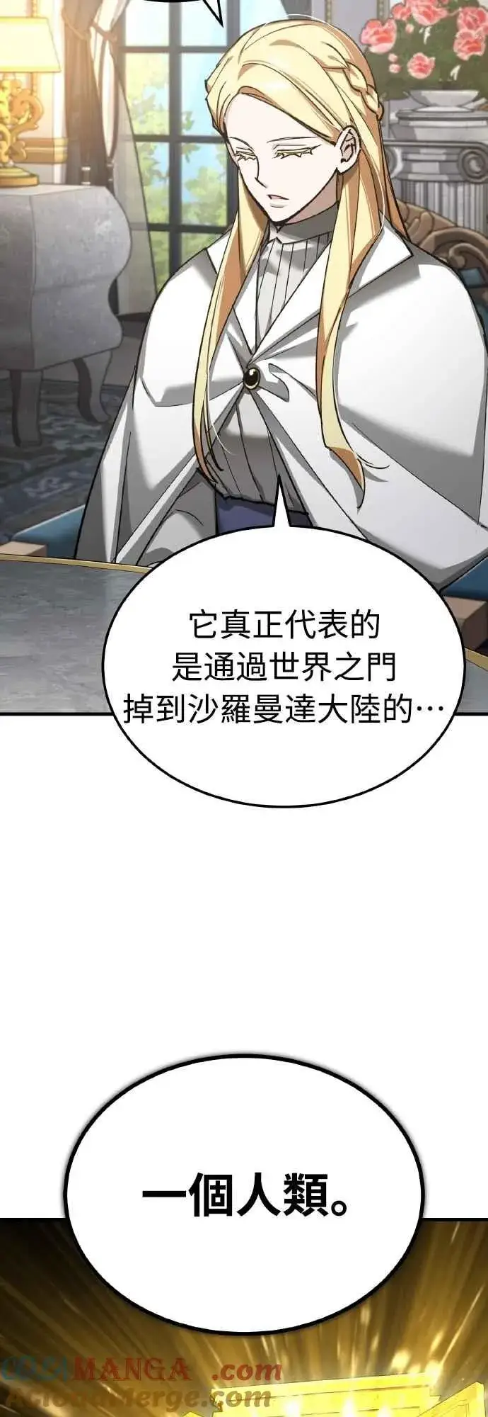 漫画《天魔的不凡重生》第155话 来自其他次元的人第31张图