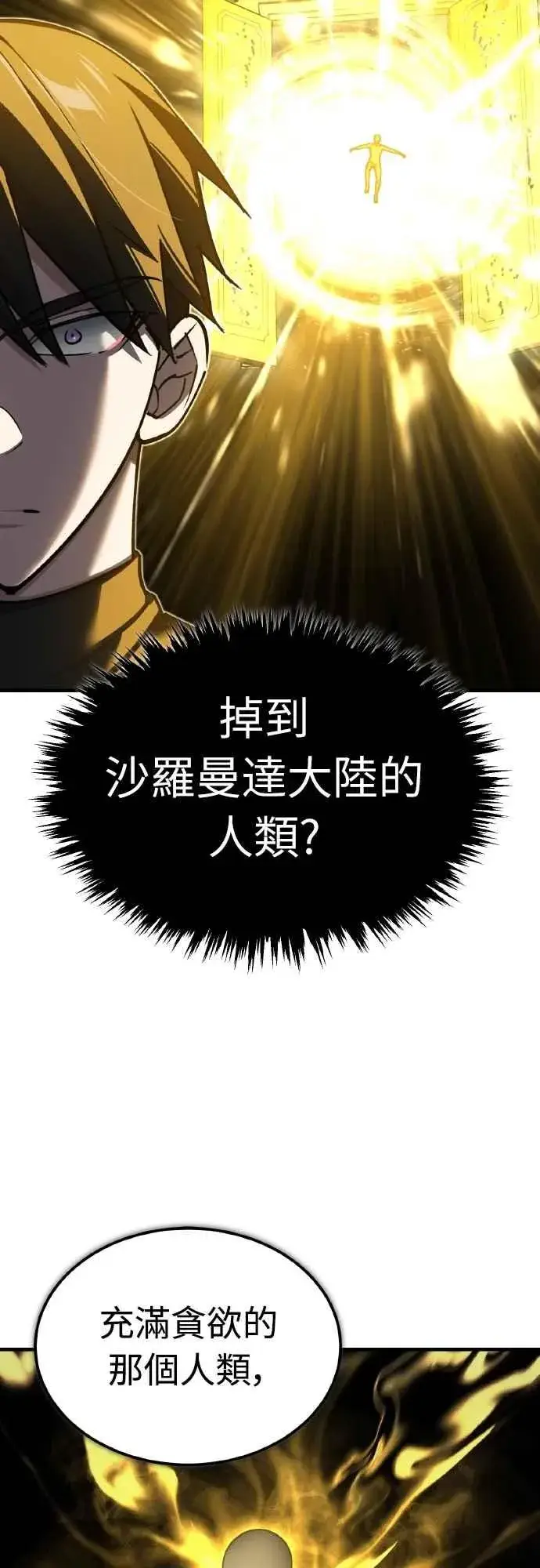 漫画《天魔的不凡重生》第155话 来自其他次元的人第32张图