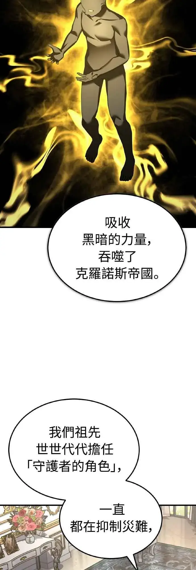 漫画《天魔的不凡重生》第155话 来自其他次元的人第33张图