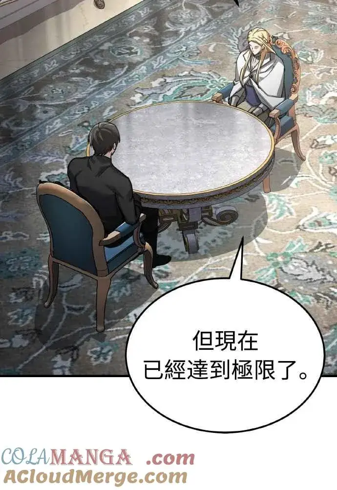 漫画《天魔的不凡重生》第155话 来自其他次元的人第34张图