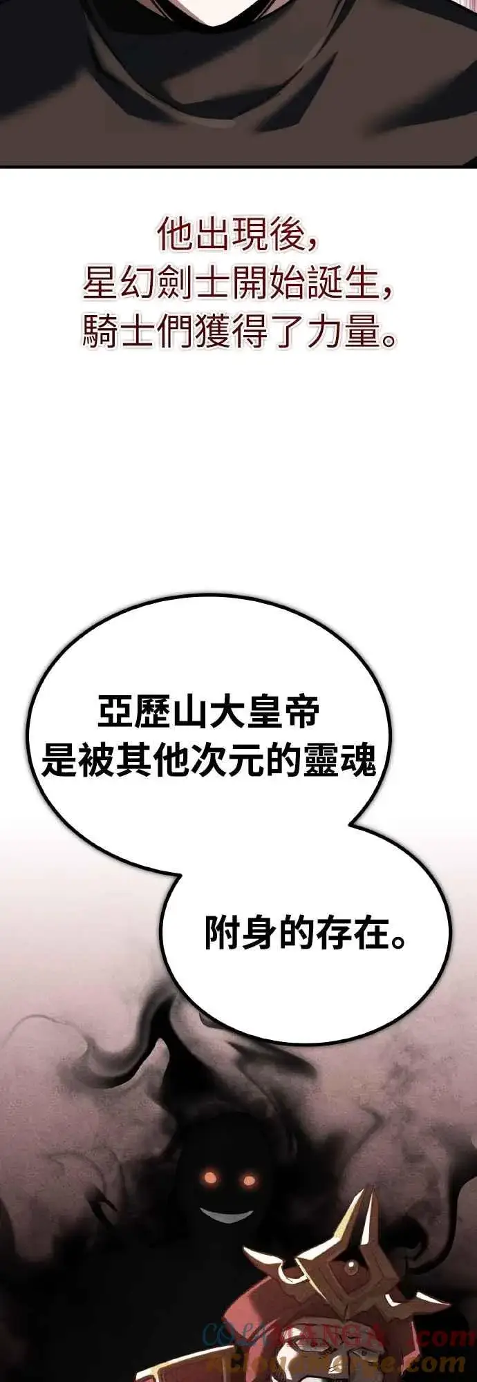 漫画《天魔的不凡重生》第155话 来自其他次元的人第37张图