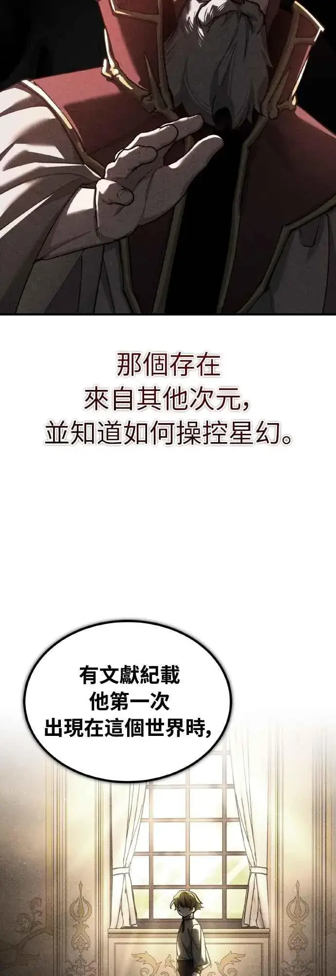 漫画《天魔的不凡重生》第155话 来自其他次元的人第38张图