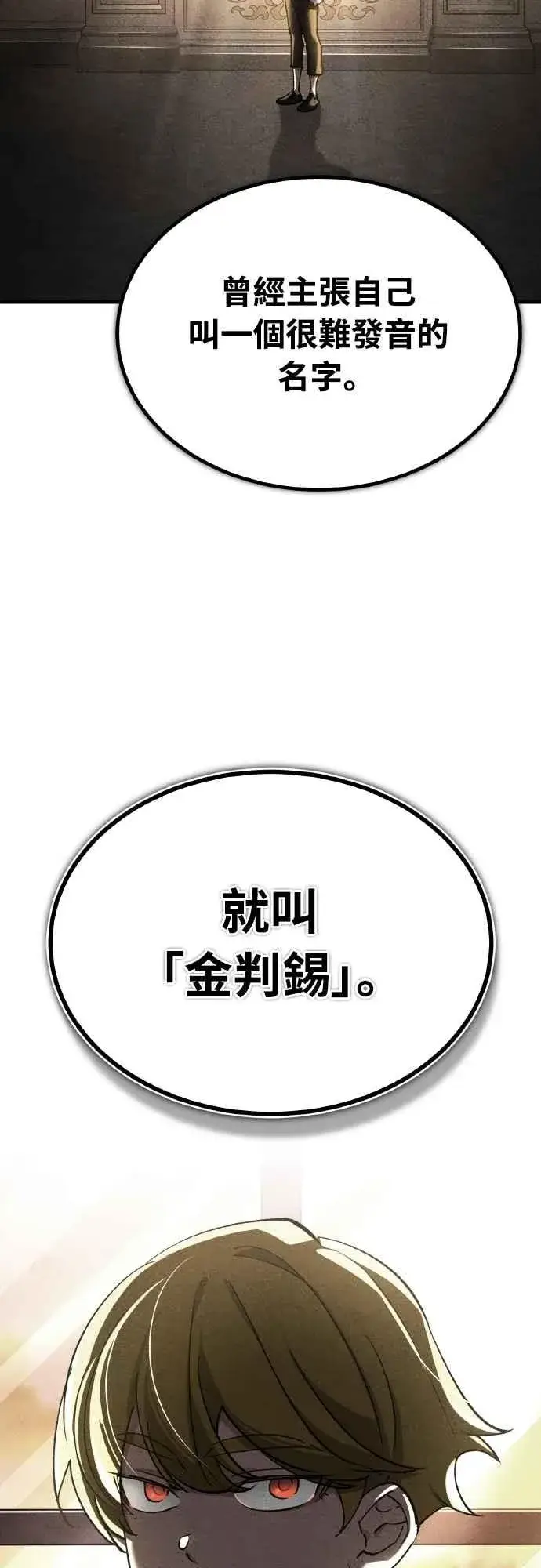漫画《天魔的不凡重生》第155话 来自其他次元的人第39张图