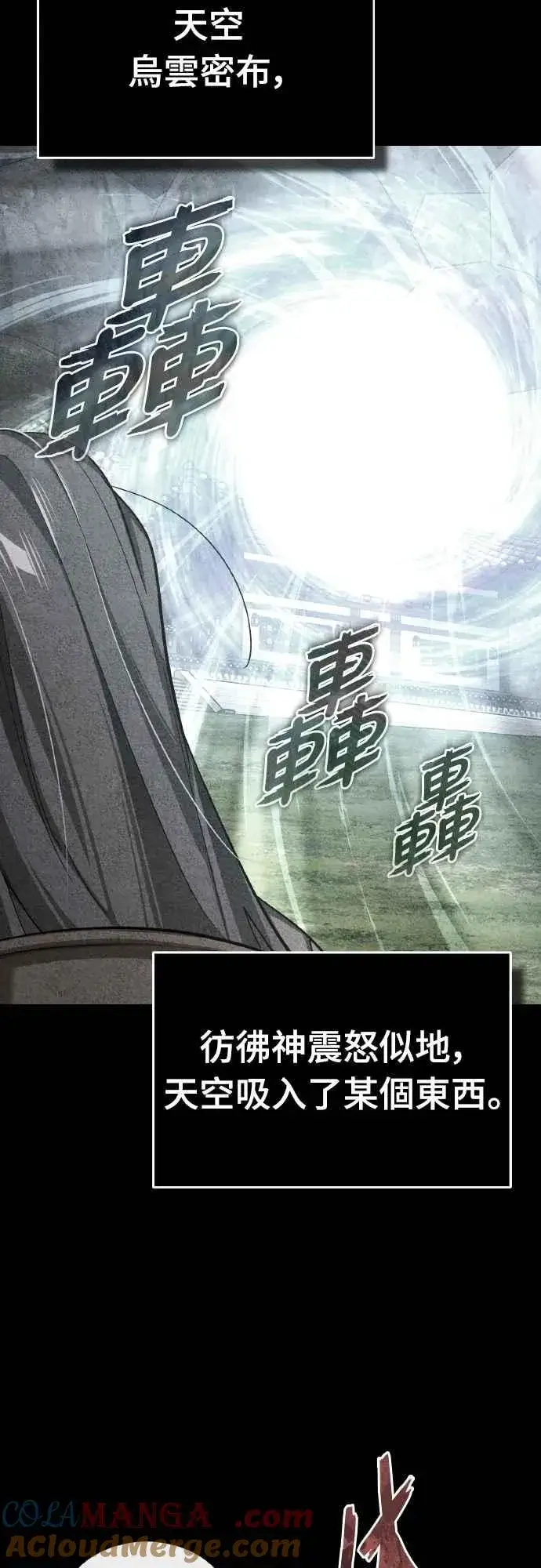 漫画《天魔的不凡重生》第155话 来自其他次元的人第43张图