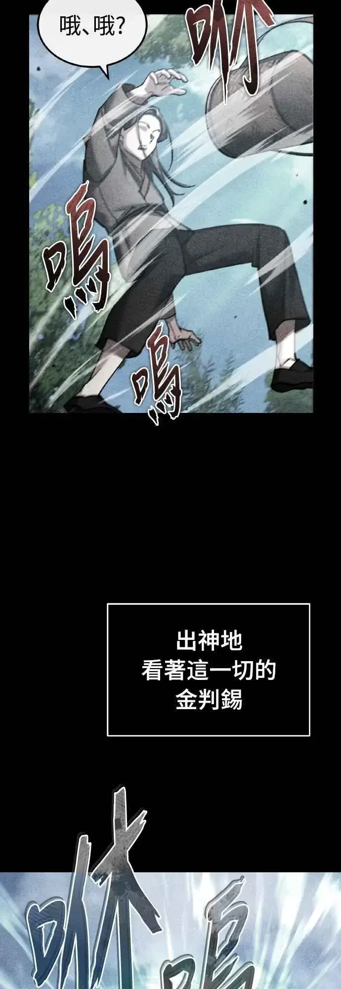 漫画《天魔的不凡重生》第155话 来自其他次元的人第44张图