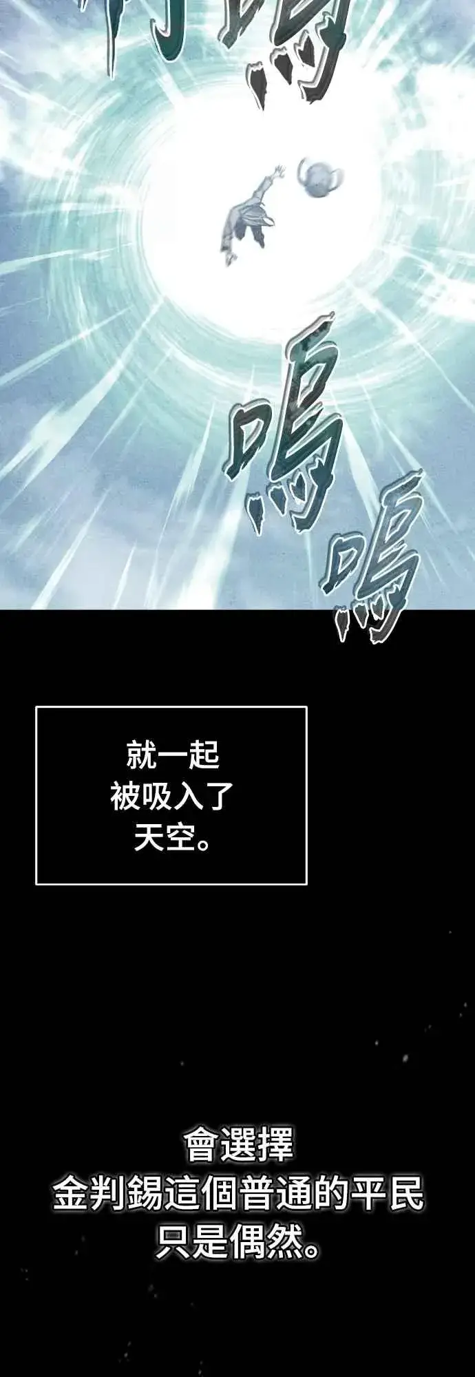 漫画《天魔的不凡重生》第155话 来自其他次元的人第45张图