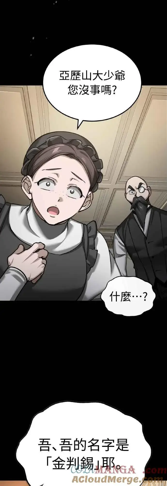 漫画《天魔的不凡重生》第155话 来自其他次元的人第46张图