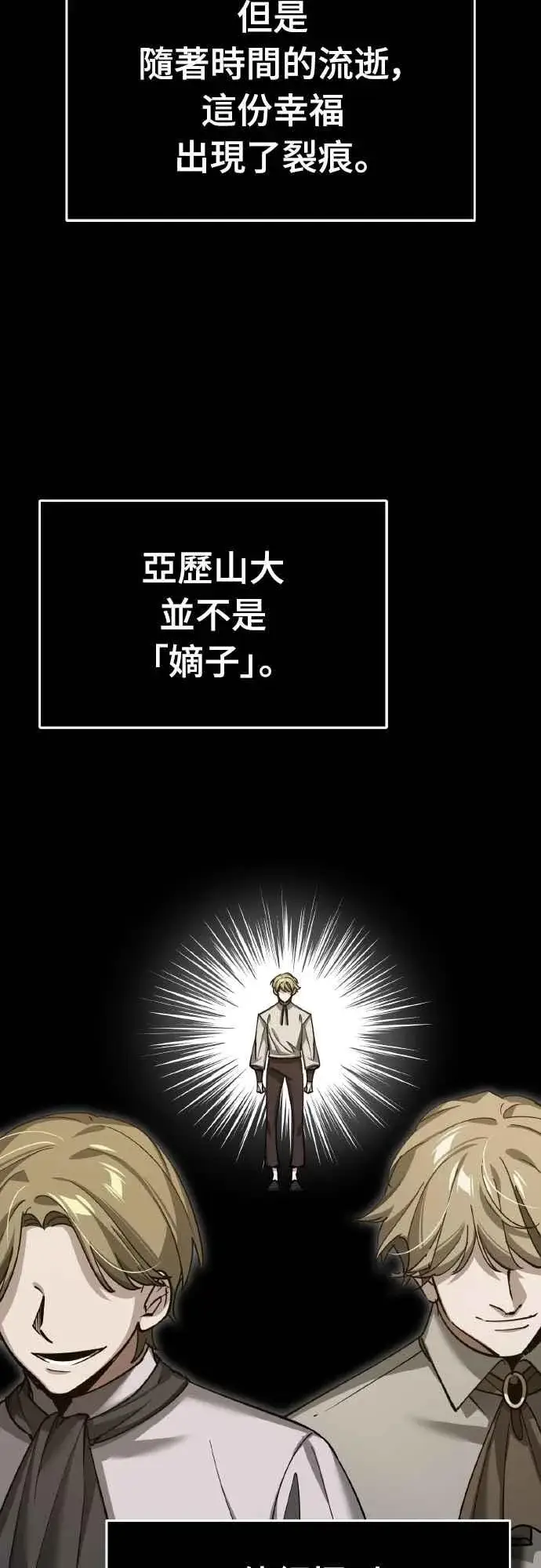 漫画《天魔的不凡重生》第155话 来自其他次元的人第51张图