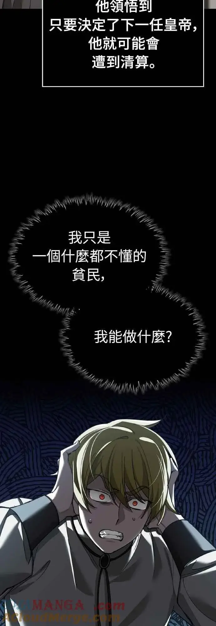 漫画《天魔的不凡重生》第155话 来自其他次元的人第52张图