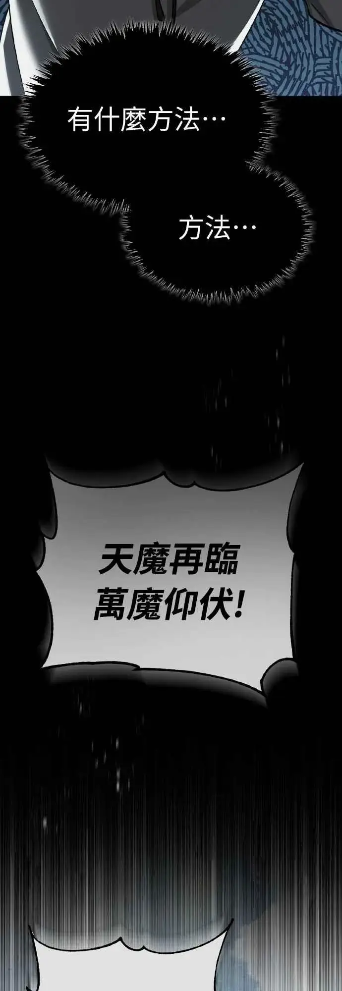 漫画《天魔的不凡重生》第155话 来自其他次元的人第53张图