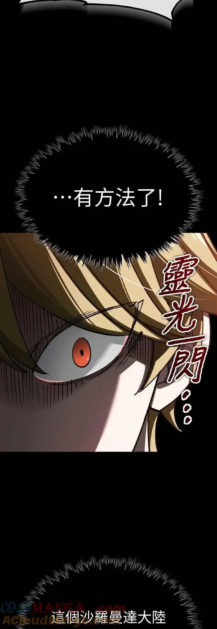 漫画《天魔的不凡重生》第155话 来自其他次元的人第55张图