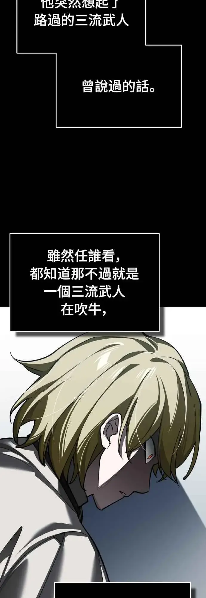 漫画《天魔的不凡重生》第155话 来自其他次元的人第60张图